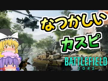 【BF2042/ゆっくり実況】遊戯王マスターデュエル楽しい！！！｜ 爆弾魔のC5カラテその2