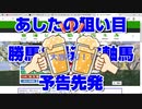 【競馬予想TV】あしたの狙い目2022 勝馬&最適な軸馬はこの馬で間違いない 予告先発 クイーンカップ 共同通信杯 京都記念【武豊TV ルメール】