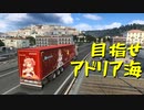 【Euro Truck Simulator 2】ペーパー歴10年が今日からトラックドライバー 第41回【実況プレイ】