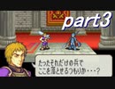 【ゆっくり】ＦＥ聖魔縛りプレイ幸運の槍・外伝　part３【エイハー】