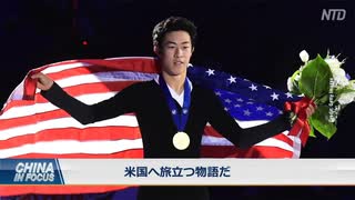 中国系のネイサン・チェン選手、中国で批判に晒される