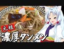東北イタコの外食日和　ふたごや