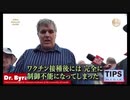 バイラム・ブライドル博士が「ワクチン接種後ガンの進行が完全に制御不能」