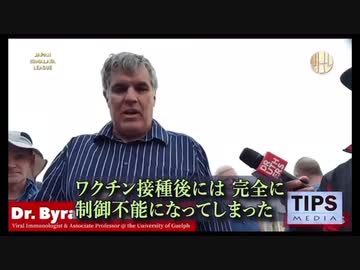 バイラム・ブライドル博士が「ワクチン接種後ガンの進行が完全に制御不能」