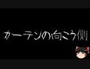 【ゆっくり怪談】一緒に怖い話をしませんか？？その531【洒落怖】
