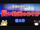 「長い動画の作り方」「低評価非表示に対する見解」「業者野球チャンネルの見分け方」
