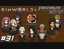 グレンか？親父殿か？？【RimWorld×風花雪月実況#31】