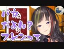 バカって言ったほうがバカになった飲み会【早瀬走 / フレン・E・ルスタリオ / にじさんじ / 切り抜き / VTuber】