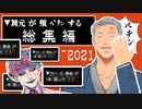 【あれから2年】舞元が頬をﾍﾟﾁﾝとする度に 力一の寿命が1歳分減っていく