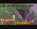 ポケモンレジェンズ アルセウス　アンノーンRの出現場所は？群青の海岸編　アンノーン全種類コンプへの道　＃４７２【Pokémon LEGENDS アルセウス】