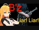 [Synthesizer V 弦巻マキ AI]Liar!Liar![B'z]