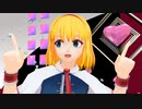アリスのMMDモデルが作りたい2（愛Dee）