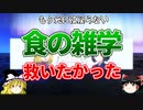 食の雑学を救いたかった食のひみつは救われるのか。