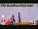 ポケモンレジェンズ アルセウス　アンノーンZの出現場所は？群青の海岸編　アンノーン全種類コンプへの道　＃４７３【Pokémon LEGENDS アルセウス】
