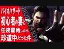 【 バイオハザード5 】後 悔【 婿嫁実況 】