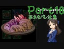 【ゆっくり実況・ネタバレ注意】　しかばねごはん！ -18　【雪美ちゃん家のゲーム部屋】