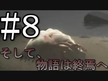 【INSIDE】そして、物語は終焉を迎えた Part8（終）