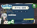 【Pokémon LEGENDS アルセウス】空から落ちてきた少女のポケモン調査録　＃4 【ゆっくり実況】