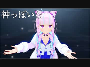 【ホロライブMMD】神っぽいな(God-ish/Kamippoi na)/ピノキオピー【湊あくあ】