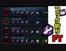 【PS4/ランク１トラッパー＆クラウン】こういう地獄が来ることを知っていた