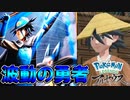 【実況】超絶気合の闘い　そして波動の勇者現る【Pokémon LEGENDS アルセウス】part15