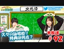 第92回♪「ぱちぱち空想部」