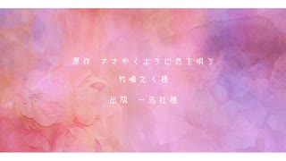 一目ボレ feat.初音ミク - 友波【ささやくように恋を唄う非公式イメージソング】