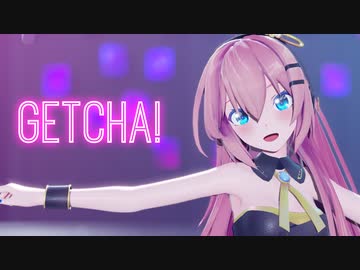 【MMD】GETCHA!　/　Sour式巡音ルカ