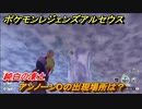 ポケモンレジェンズ アルセウス　アンノーンOの出現場所は？純白の凍土編　アンノーン全種類コンプへの道　＃４７９【Pokémon LEGENDS アルセウス】