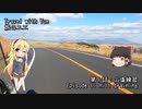 【CeVIO車載】旅のユエs01e01_山道練習