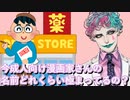 「成人向け漫画家の名前っぽい医薬品第1位はモンダミン」と言うお便りに納得した後他の作家っぽい医薬品を考えるジョー・力一【#Vtuber切り抜き/りきいち深夜32時/にじさんじ】