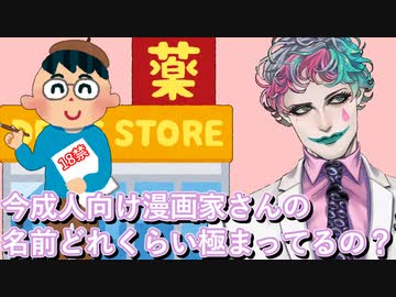 「成人向け漫画家の名前っぽい医薬品第1位はモンダミン」と言うお便りに納得した後他の作家っぽい医薬品を考えるジョー・力一【#Vtuber切り抜き/りきいち深夜32時/にじさんじ】