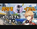 【切り抜き】好プレーを自画自賛する癖で切り抜きが出来ないと嘆くエビオ【にじさんじ/エクス・アルビオ】