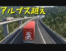 【Euro Truck Simulator 2】ペーパー歴10年が今日からトラックドライバー 第43回【実況プレイ】