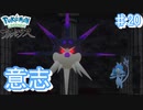 まさかのハリーセン進化!! 意志の神アグノムの試練 【アルセウス ♯20】