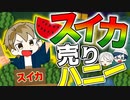 【マイクラRPG】スイカの頭を割ってみたなら赤い果実が香しい【フライシェン＃２９】