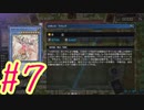 【遊戯王 マスターデュエル】決闘！マスターデュエル！#7【実況プレイ】