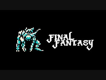 【実況】FINAL FANTASY Part25