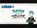 レグルスの！PokemonLEGENDSアルセウス　Part1