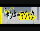 ヤンキーマジック / IA