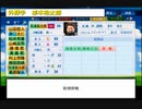 【PCFシーズン12】ルール説明＆選手紹介part2