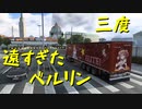 【Euro Truck Simulator 2】ペーパー歴10年が今日からトラックドライバー 第44回【実況プレイ】