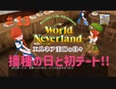 【ゆっくり実況】ワールドネバーランド エルネア王国の日々part13【エルネア王国】