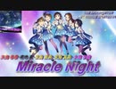 寝る厨のセラピーソング「Miracle Night/アイドルマスター」