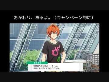 【サイスタ】Happy Valentine 2022 蒼井兄弟エピソード見る【2022-07】