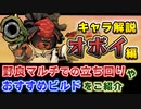 【Gunfire Reborn】「オボイ(Ao Bai)」のおすすめビルドや武器、立ち回り方法をまとめて解説！ VOICEROID実況