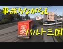 【Euro Truck Simulator 2】ペーパー歴10年が今日からトラックドライバー 第45回【実況プレイ】