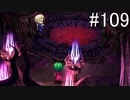 【女性実況】夢だったサガフロンティア [アセルス編おまけ①] #109