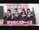 まもなくスタート!! 第27回「さくら学院の顔笑れ!!FRESH!マンデー」