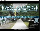 【フリーホラーノベル】ななしのおろち　夏【朗読実況】part1